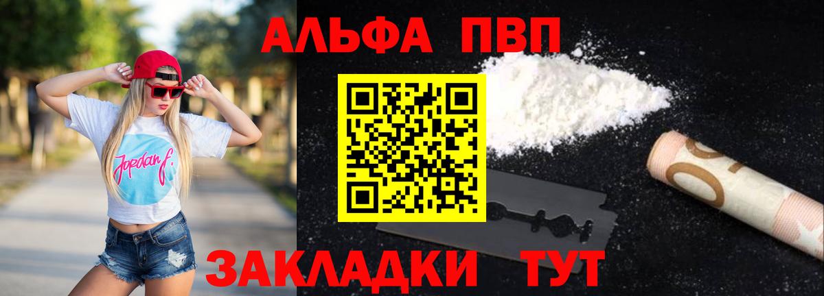 Alpha PVP VHQ Похвистнево