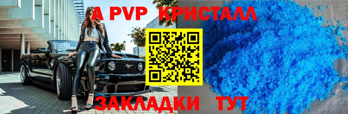 Альфа ПВП крисы CK  A PVP  Похвистнево  Вход с VPN 