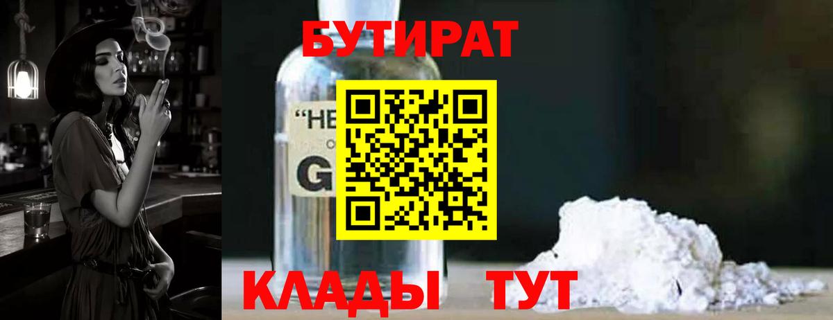 Бутират жидкий экстази  Вход с VPN  Похвистнево 