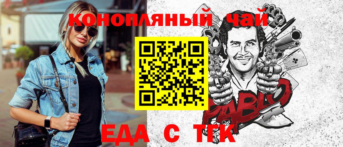 Еда ТГК марихуана Похвистнево