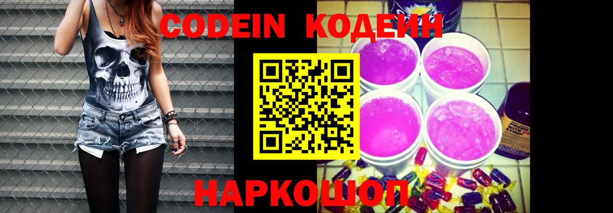 Похвистнево  Кодеин Purple Drank  Codein Purple Drank  Вход с VPN 