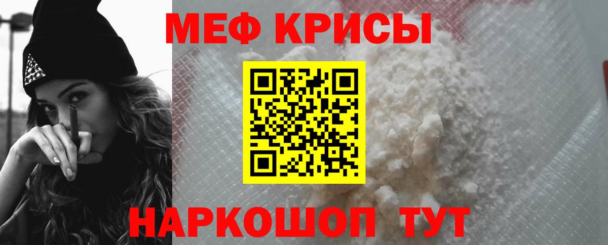МЯУ-МЯУ кристаллы  Вход с VPN  МЯУ-МЯУ  Похвистнево  Мефедрон мука 
