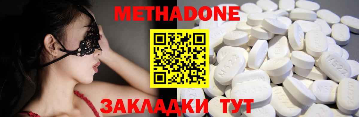 Метадон кристалл Похвистнево